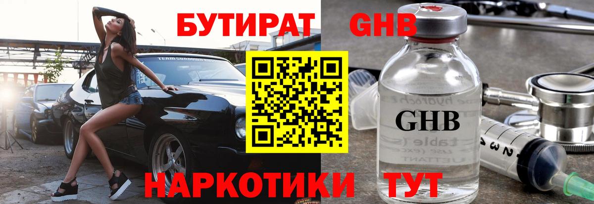 Бутират  БУТИРАТ GHB  Вход с VPN  Нефтеюганск 