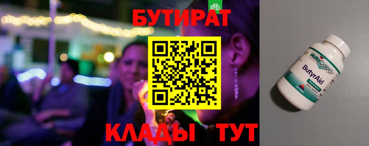 БУТИРАТ оксибутират Нефтеюганск