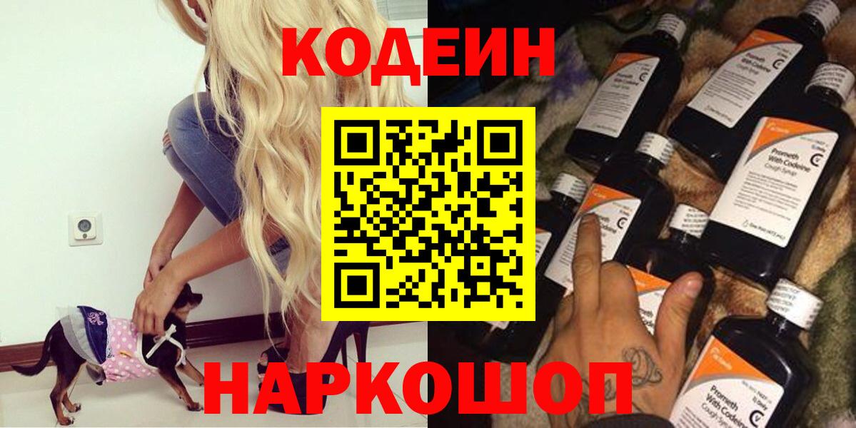 Кодеин напиток Lean (лин)  Кодеин Purple Drank  Вход с VPN  Нефтеюганск 