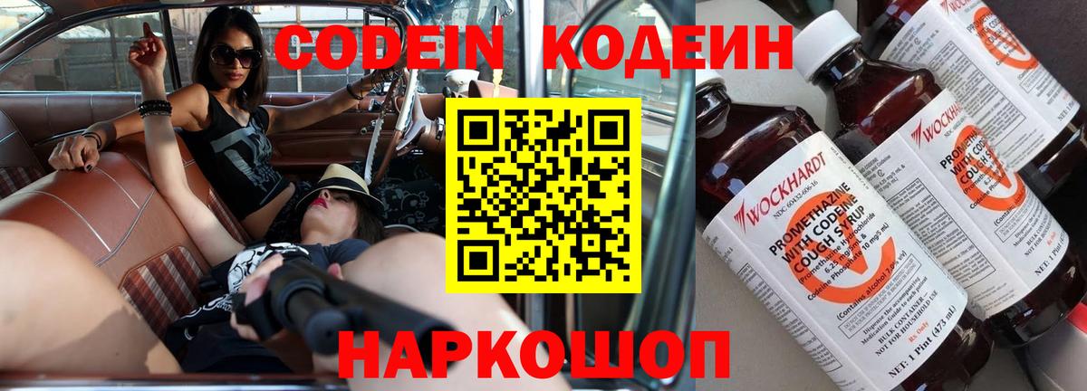 Codein Purple Drank Нефтеюганск