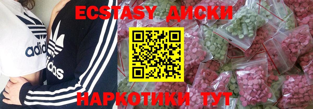 Ecstasy диски Нефтеюганск