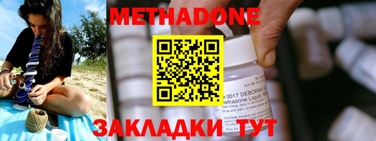 Метадон methadone Нефтеюганск